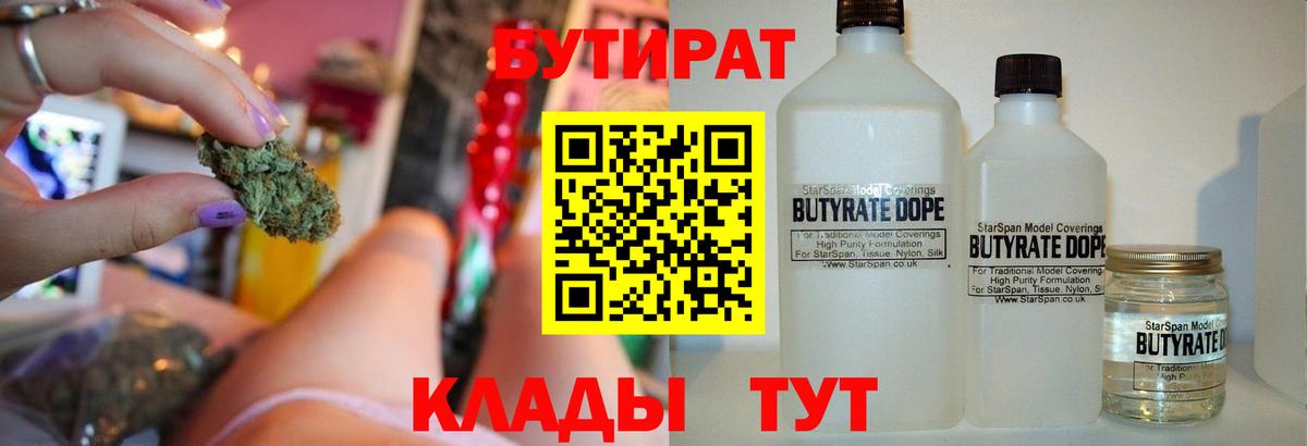 Бутират  Бутират бутик  Вход с VPN  Арзамас 