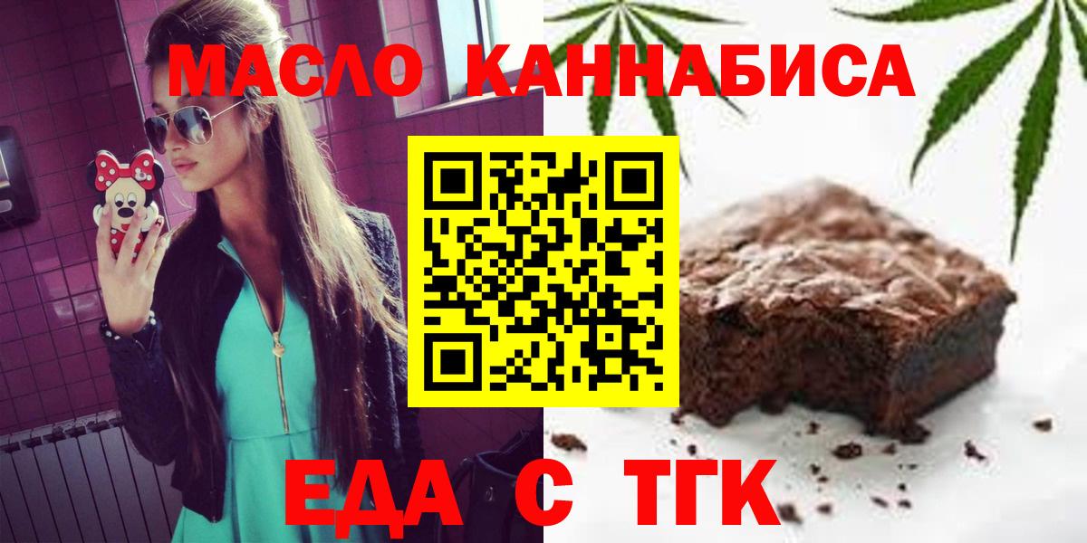 Еда ТГК конопля  Вход с VPN  Арзамас 