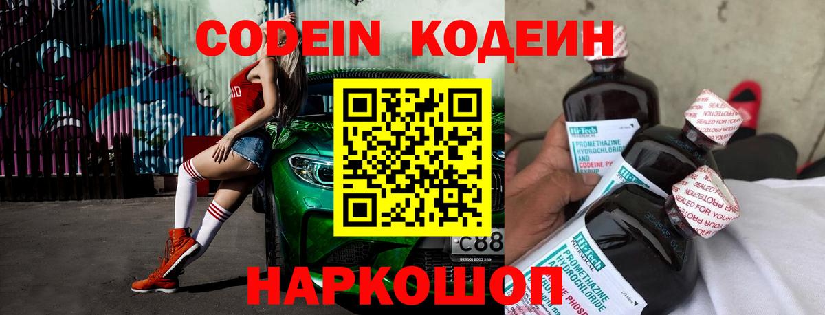 Кодеиновый сироп Lean Purple Drank  Codein напиток Lean (лин)  Арзамас  Вход с VPN 