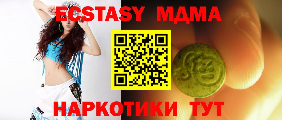 Экстази MDMA Арзамас