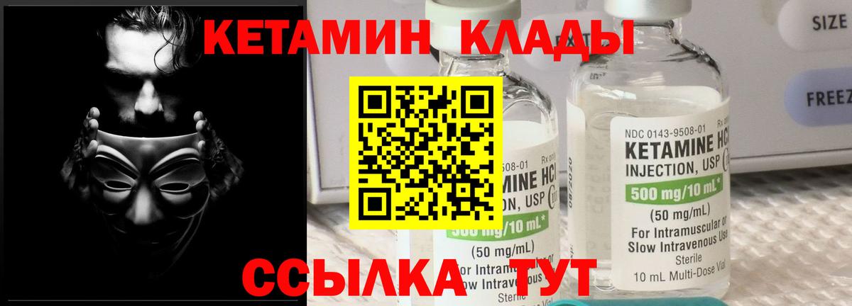 КЕТАМИН ketamine  Вход с VPN  Арзамас 