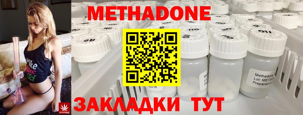 МЕТАДОН кристалл  МЕТАДОН methadone  Вход с VPN  Арзамас 